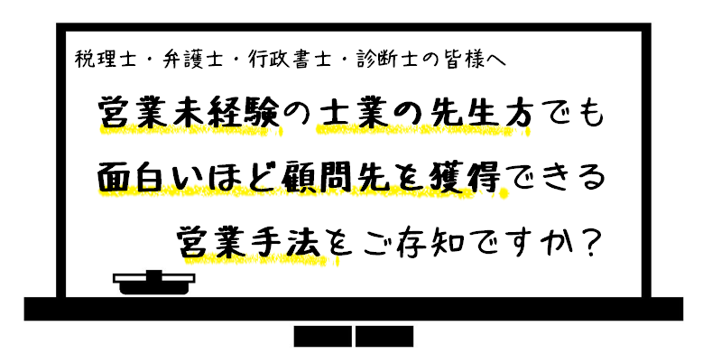 士業だからこそ可能な営業力強化セミナー Ecrea 初めての営業支援システム導入にピッタリ