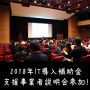 2018IT導入補助金事業者説明会
